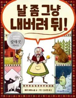 날 좀 그냥 내버려 둬 양장)