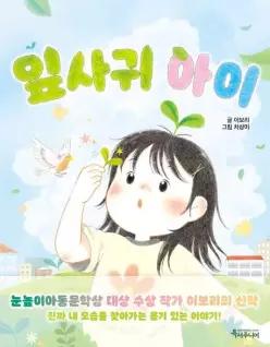 잎사귀 아이