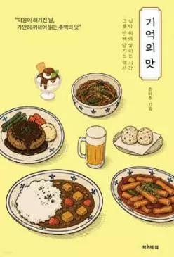 기억의 맛