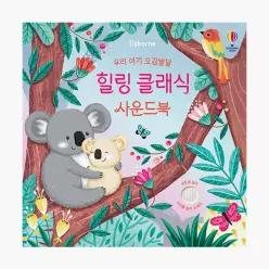우리 아기 오감발달 힐링 클래식 사운드북 - 샘 태플린 엘사 마틴스