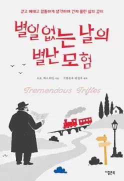 별일 없는 날의 별난 모험