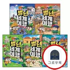 [미래엔아이세움] 흔한남매 별난 세계 여행 1 + 2 + 3 축제 + 4 유명 궁 + 5 (전5권) 세트