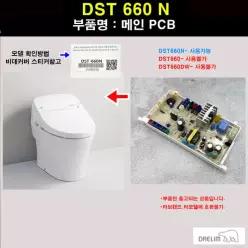 DST660N 메인PCB