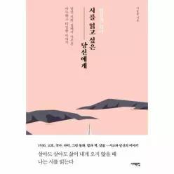 천천히, 깊이, 시를 읽고 싶은 당신에게