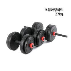 무게조절 덤벨 조립 아령 바벨 세트 덤벨컬 해머컬 바벨컬 M327A 27kg