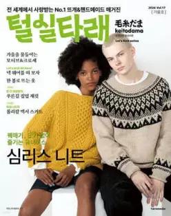 털실타래 Vol.17 : 2026년 가을호 (털실타래 )