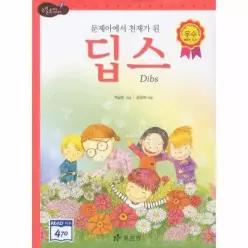 [웅진북센]문제아에서 천재가 된 딥스