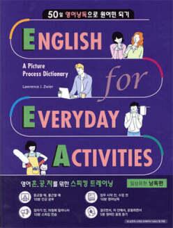 EEA : English for Everyday Activities 일상표현 낭독편 (EEA : English for Everyday Activities )