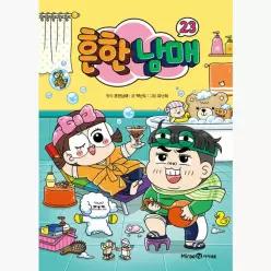 흔한남매 23 - 흔한남매 유난희 백난도 흔한컴퍼니
