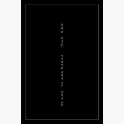 초예술 토머슨 - 아카세가와 겐페이 서하나
