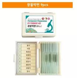 광물표본 관찰놀이 과학실험 현미경파라트 광물박편 학습도구 가정교육 교재 시료