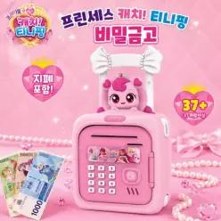 프린세스 캐치티니핑 비밀금고 어린이 저금통 지폐인식 비밀번호