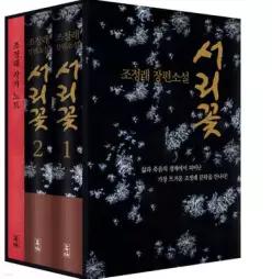 서리꽃 세트 (양장)