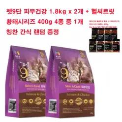 목우촌 펫9단 피부건강1.8kg x 2P + 헬씨트릿 황태시리즈 400g Big Size 훈련 칭찬 간식 x 1P 증정 반려동물용품 pet shop
