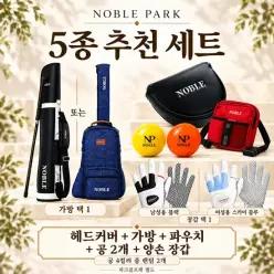 노블파크 파크골프 용품 5종 세트 가방 헤드커버 파우치 공 2개 양손 장갑