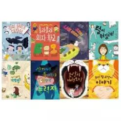 [개똥이네] [미사용] 하늘을 나는 책 1-8번 시리즈 (전8권)