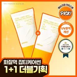 [1+1/TXA/화잘먹] 셀리맥스 트라넥삼산 브라이트닝 잡티 선크림 50ml 더블 기획