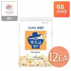 청정원 맛소금 팝콘 55g 12개