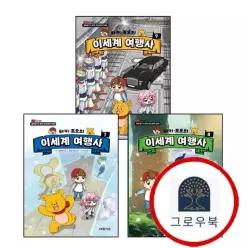 [대원키즈] 타키 포오의 이세계 여행사 7 + 8 + 9 (전3권) 세트
