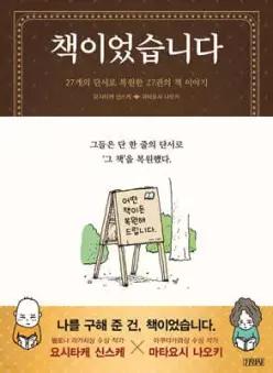 책이었습니다 /27개의 단서로 복원한 27권의 책 이야기 (양장)