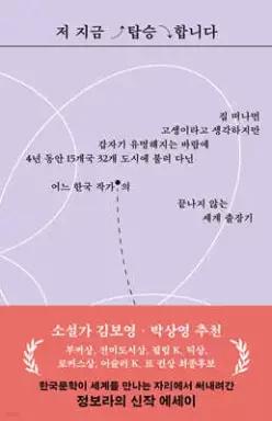 저 지금 탑승합니다