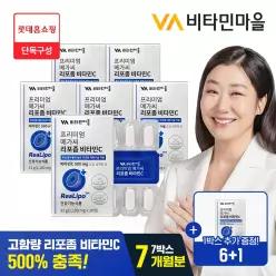 [6+1 단독구성]프리미엄 메가씨 리포좀 비타민C 6+1 (총7개월분)
