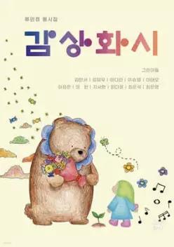 감상화시 (양장)