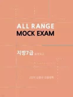 2026 김중규 지방7급 동형모의고사 선행정학