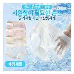 4종세트 초경량 아이스쿨 여름 팬티 가성비 심리스 냉감 노라인 데일리1373981