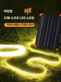 LED 라인조명 태양광 정원 야외 잔디등 정원등 줄조명 충전