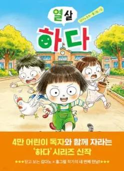 열 살 하다 (큰곰자리 중학년 013)