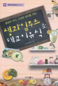 생과일주스 태교이유식