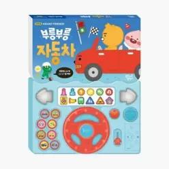 부릉부릉 자동차 사운드북 - 리틀프렌즈 사운드 토이북