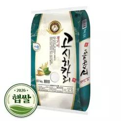 2026년 햅쌀 고시히카리 경기미 쌀 10kg 단일품종 상등급