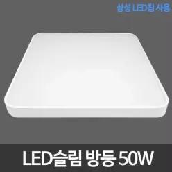 LED방등 슬림시스템 50W 시스템방등 삼성칩 방조명 LED조명 LED등