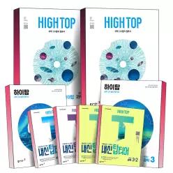 [카드10%] 2026 2027 동아 HIGH TOP 하이탑 내신 탑티어 중학교 과학 중등 중학 중 1 2 3 학년 학기 1등급 내신서 개념 학습서 책