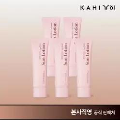 한정수량 가히 아쿠아 쉴드 선로션 50ml X 5개