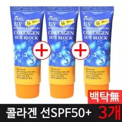 이지하우스 이켈 수딩앤모이스처 콜라겐 선블록 70mlx3개 무배 723834
