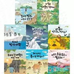 [전집] 동물의 삶을 탐구하며 생태 감수성을 기르는 나의 첫 환경책 1-8권 세트 (전 8권) /어린이환경동화,어린이환경그림책,어린이생태환경동화,어린이생태환경그림책,어린이동물그림책