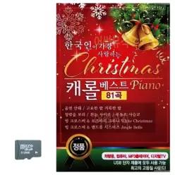 한국인이 음악감상 카드 SD 소장용 노래 사랑하는 노래칩 케롤베스트 WC8ABAC28U