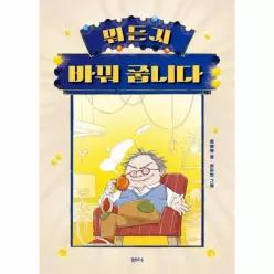 뭐든지 바꿔 줍니다 - 샘터어린이문고 87