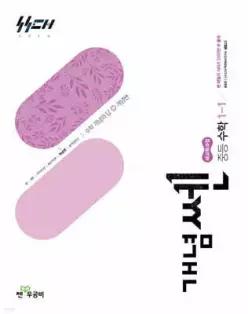 개념쎈 중등 수학 1-1 (2026년)