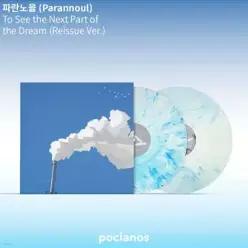 [LP] 파란노을 - 2집 To See the Next Part of the Dream [마블 화이트 블루 컬러 2LP] (이달의 가요 LP )