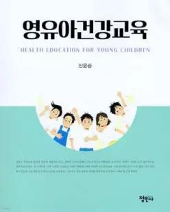 영유아건강교육