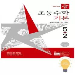 [디딤돌] 초등 수학 기본 5-2 (2026)