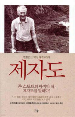 제자도 /변함없는 8가지 핵심 자질