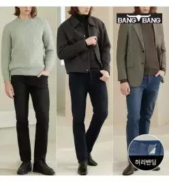 [뱅뱅][뱅뱅] 남성 라이크라 이중직 기모 데님 3종 택1
