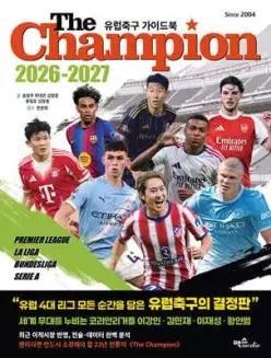 The Champion 더 챔피언 2026-2027