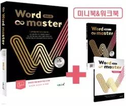 워드마스터 Word Master 하이스트 /상위권을 위한 고난도 빈출 어휘