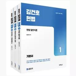 2027 김건호 헌법 - 전3권 - 김건호